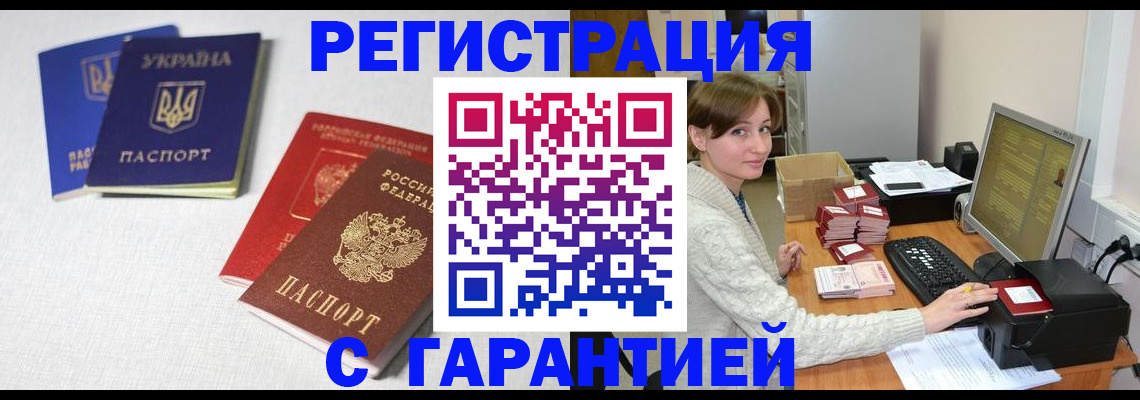 прописка гарантия в Красноперекопске