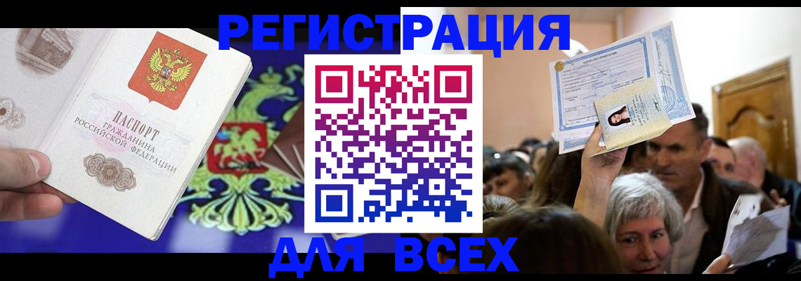 прописка штамп в Красноперекопске