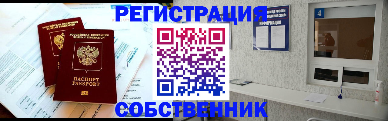 временная регистрация для школы в Красноперекопске