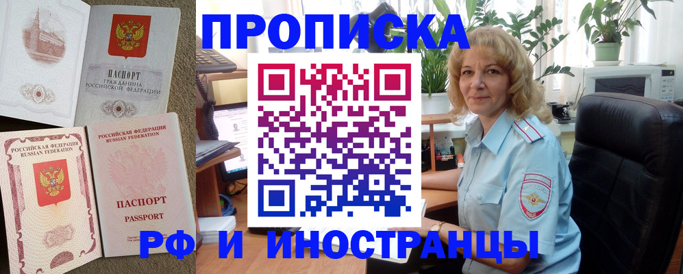 временная регистрация купить в Красноперекопске